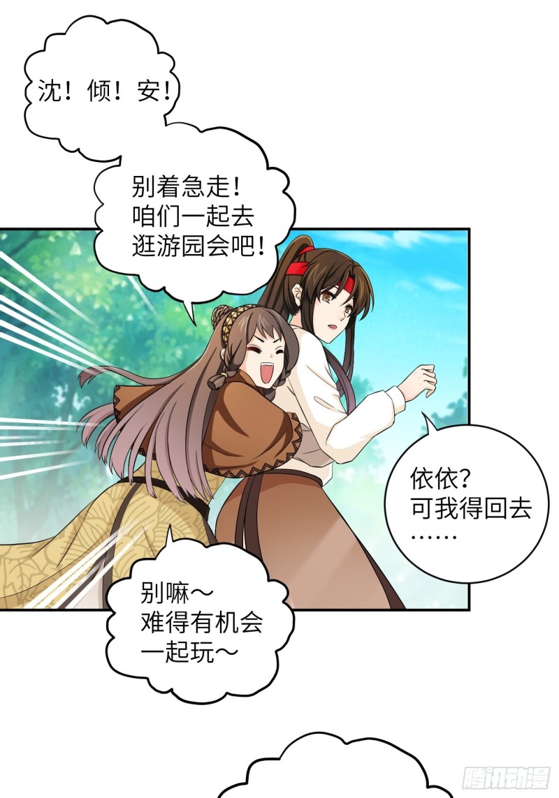 第34话 姐妹！这糖好甜我嗑了11