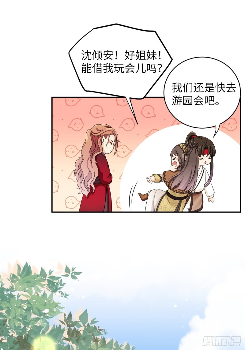 第34话 姐妹！这糖好甜我嗑了14