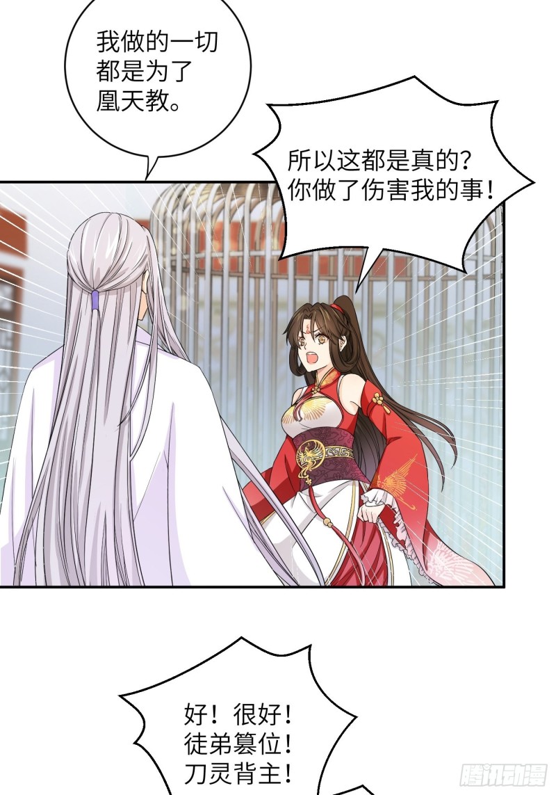 第40话 凰天教？可笑！10