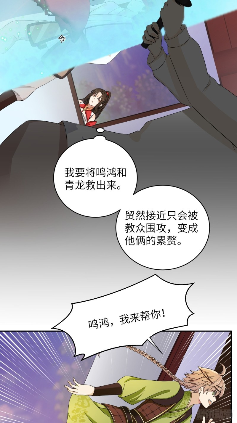第40话 凰天教？可笑！13