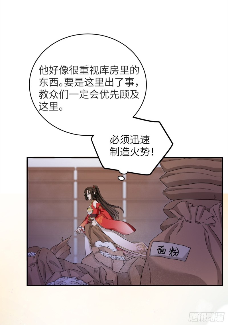 第40话 凰天教？可笑！16