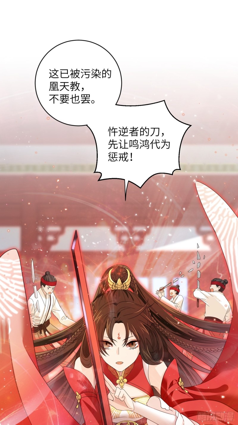 第40话 凰天教？可笑！42