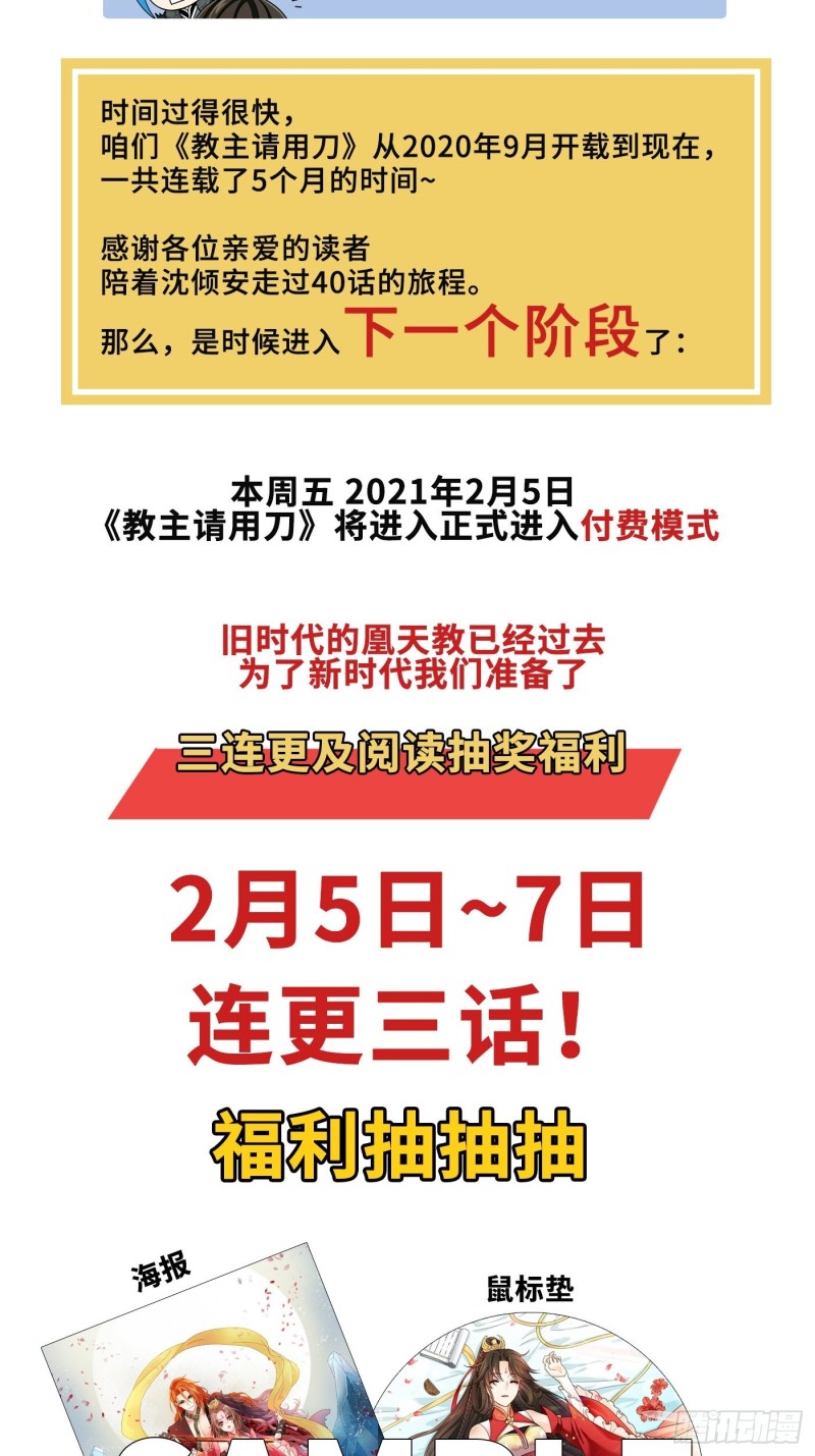 第40话 凰天教？可笑！46