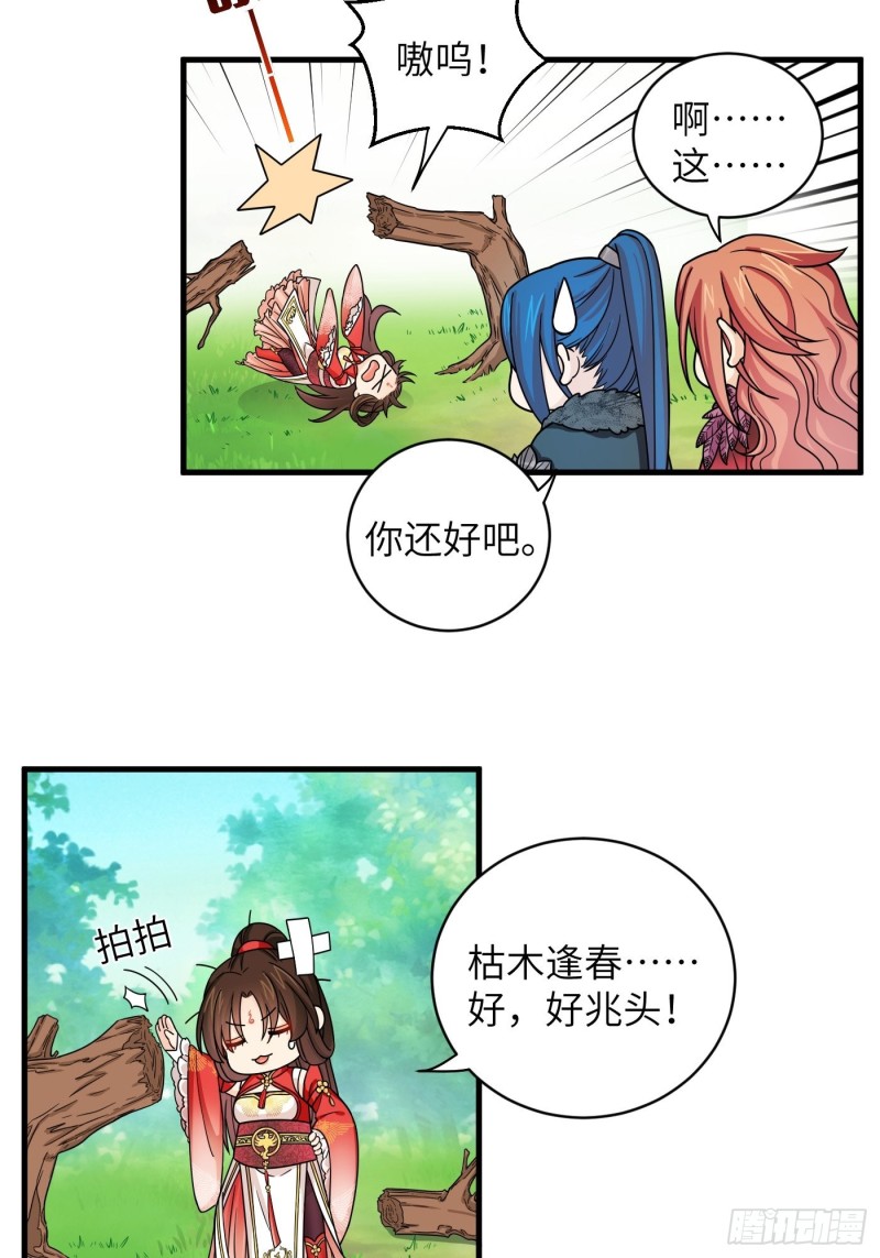 第41话 这波叫枯木又逢春！26