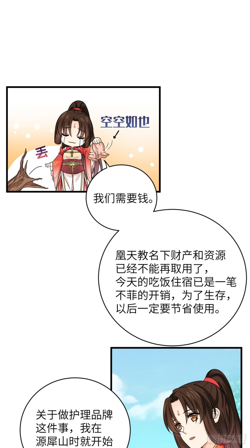 第41话 这波叫枯木又逢春！29
