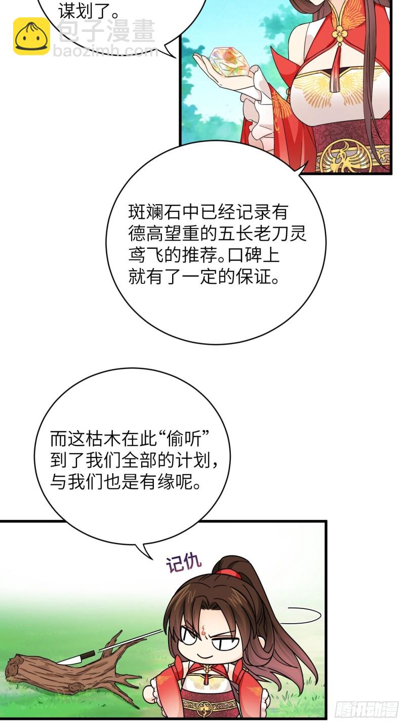 第41话 这波叫枯木又逢春！30