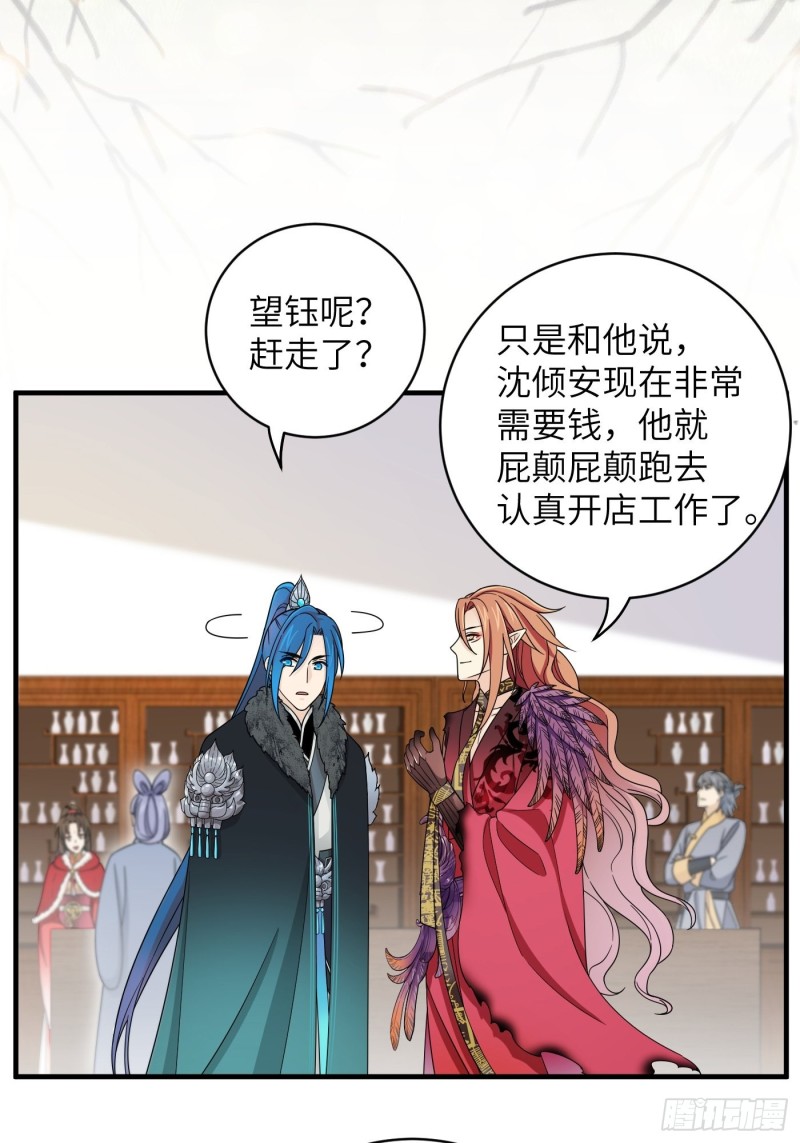 第46话 冉澈的心事16
