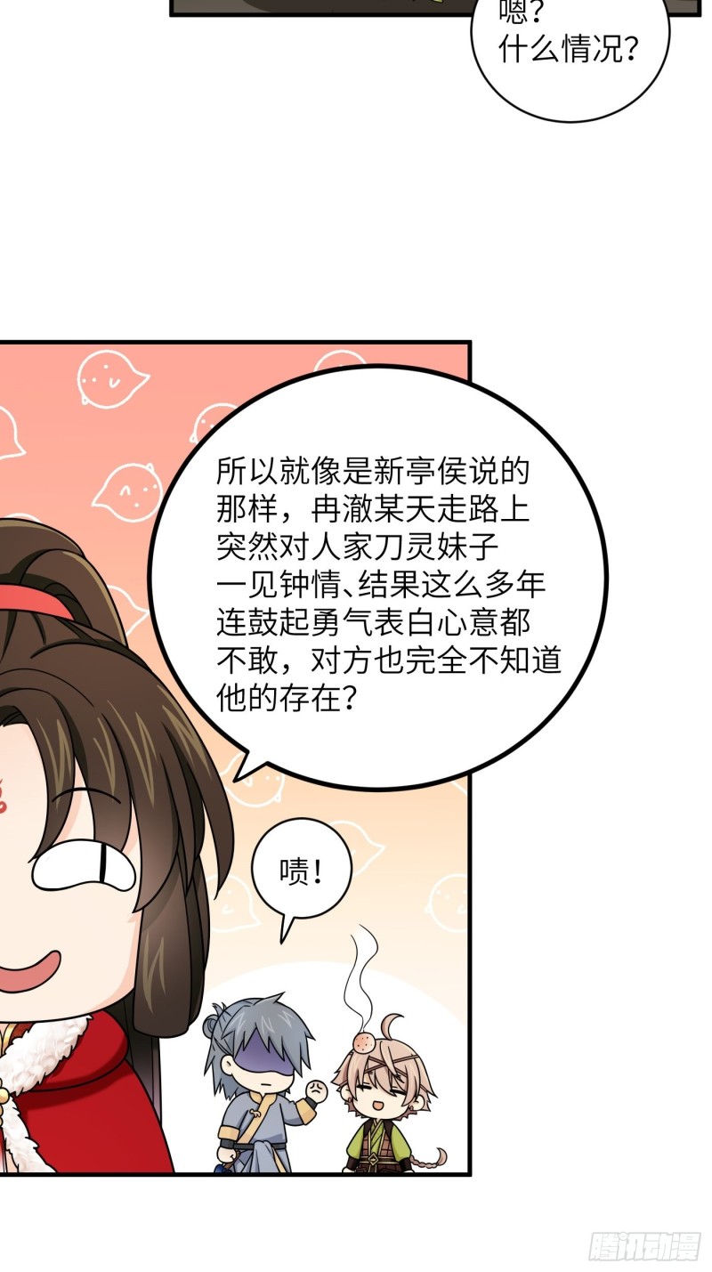 第46话 冉澈的心事19