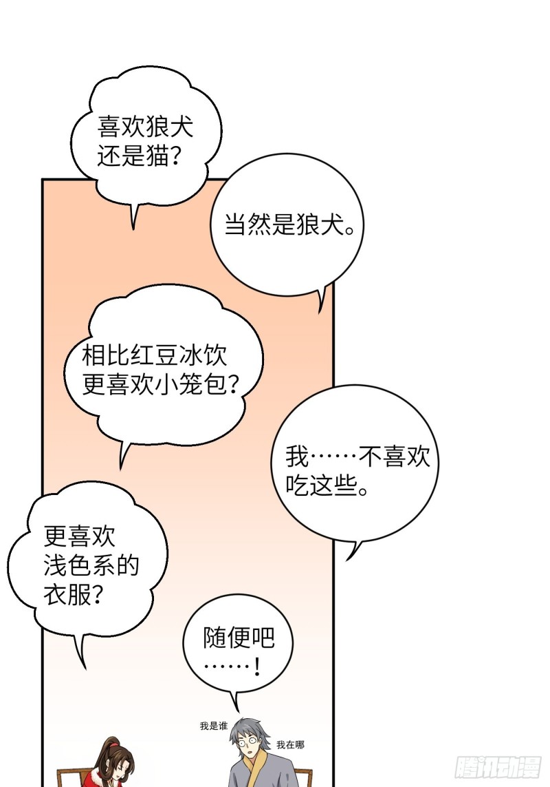 第46话 冉澈的心事21
