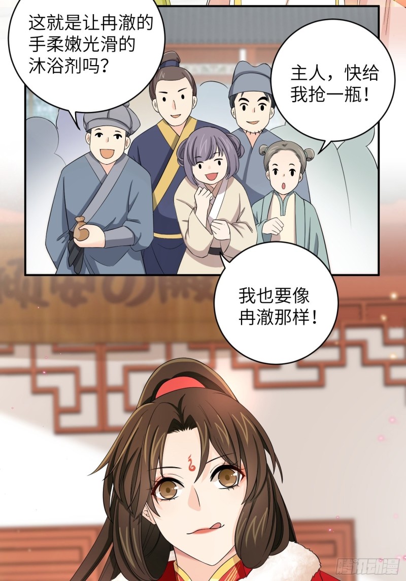 第46话 冉澈的心事3