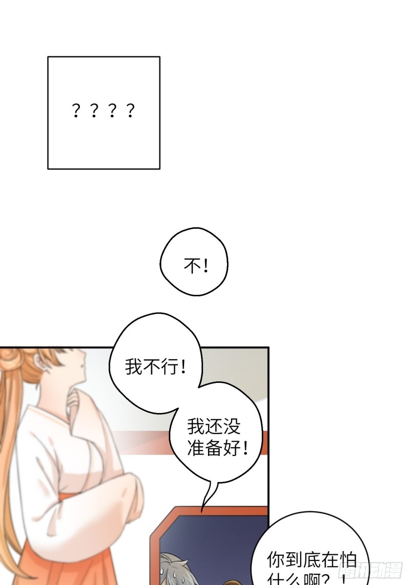第46话 冉澈的心事32