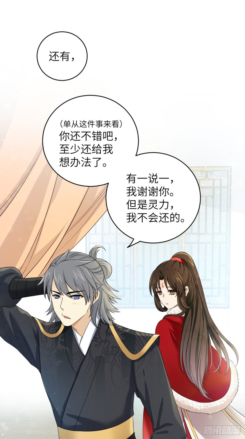 第46话 冉澈的心事36