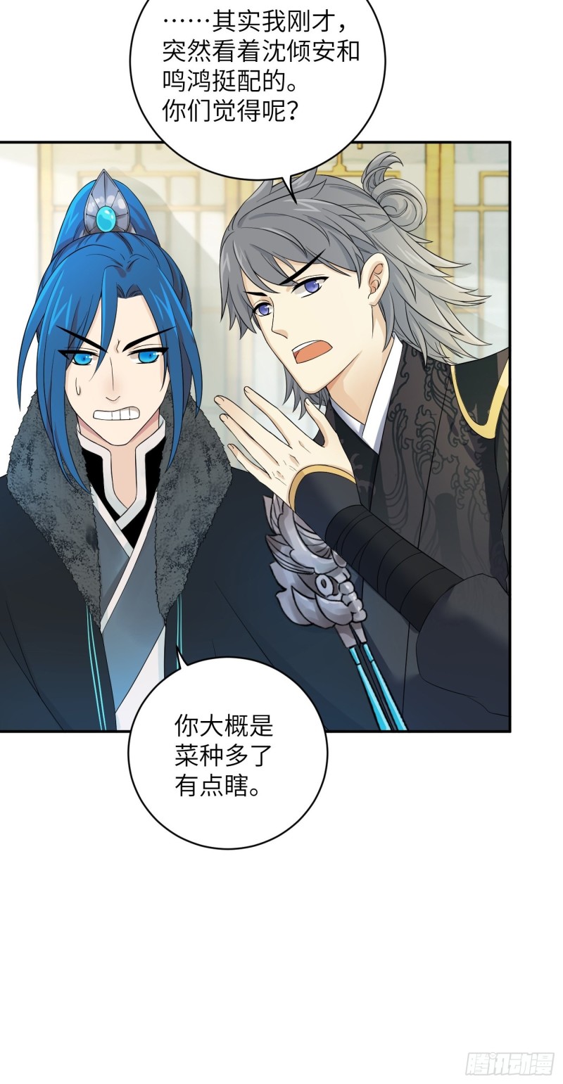 第46话 冉澈的心事39