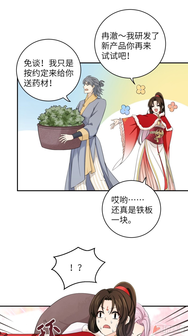 第46话 冉澈的心事5