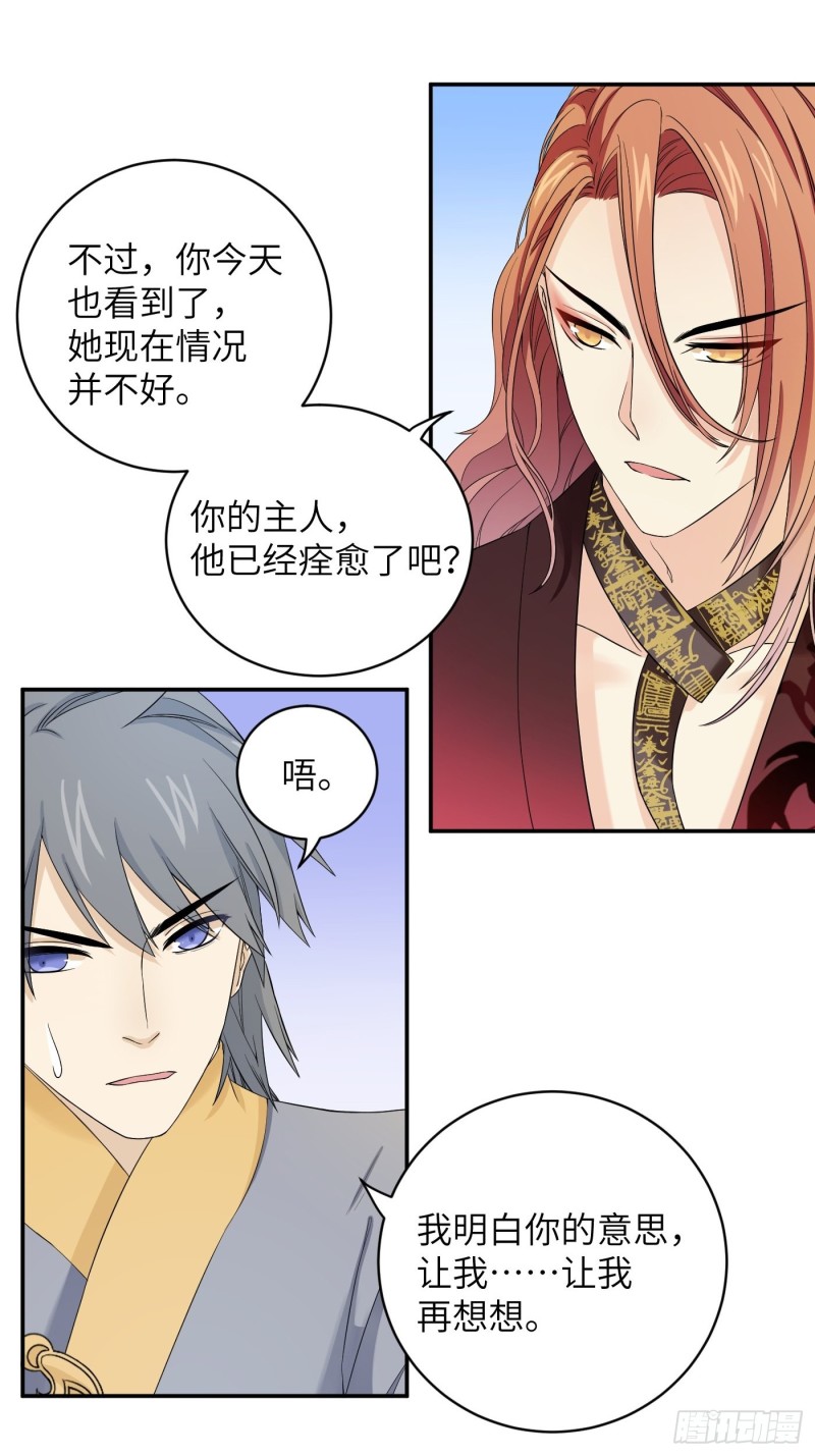 第50话 冉澈的决意29