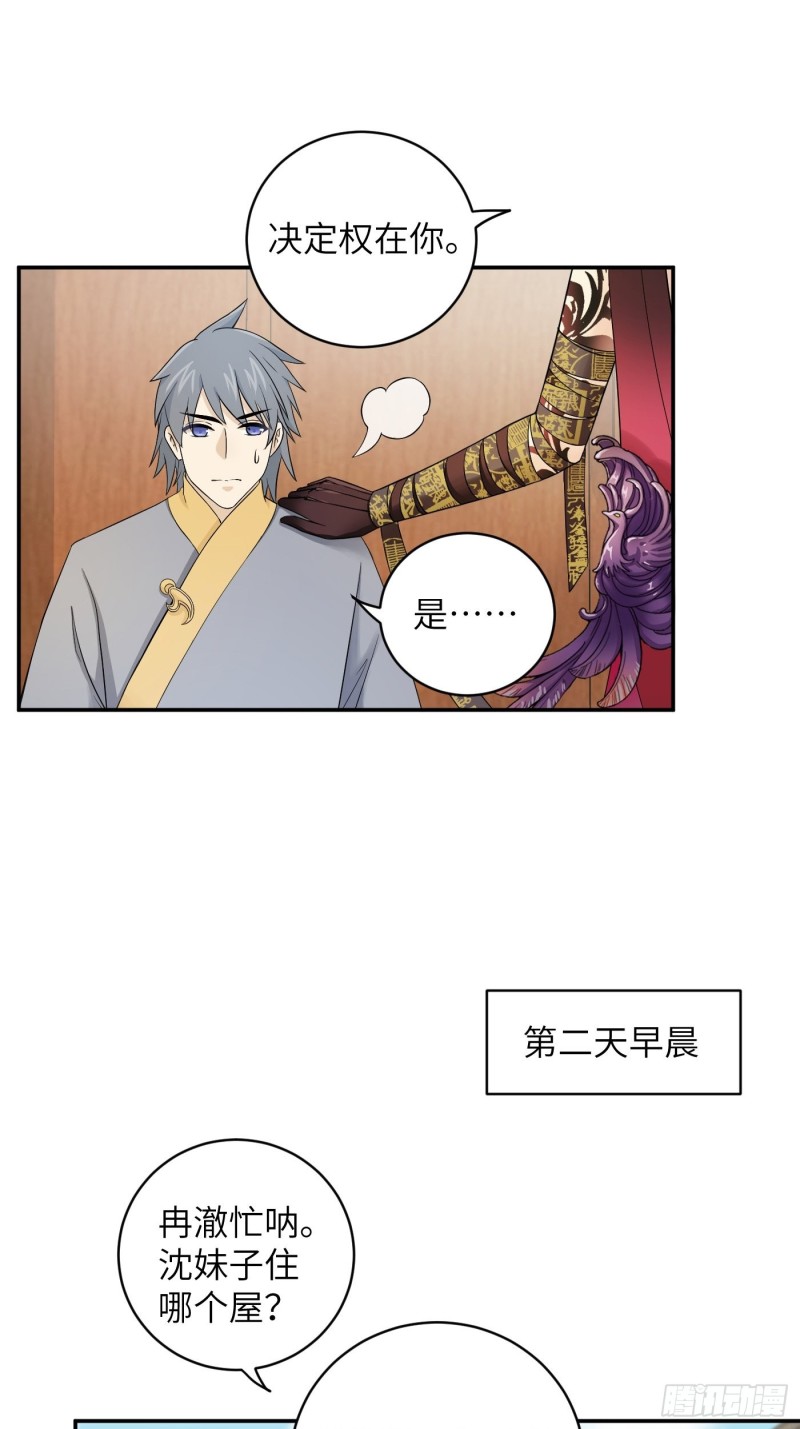 第50话 冉澈的决意30