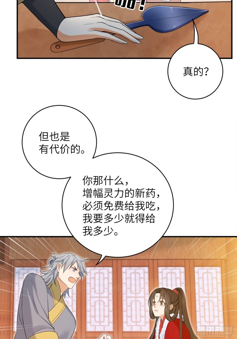 第50话 冉澈的决意37