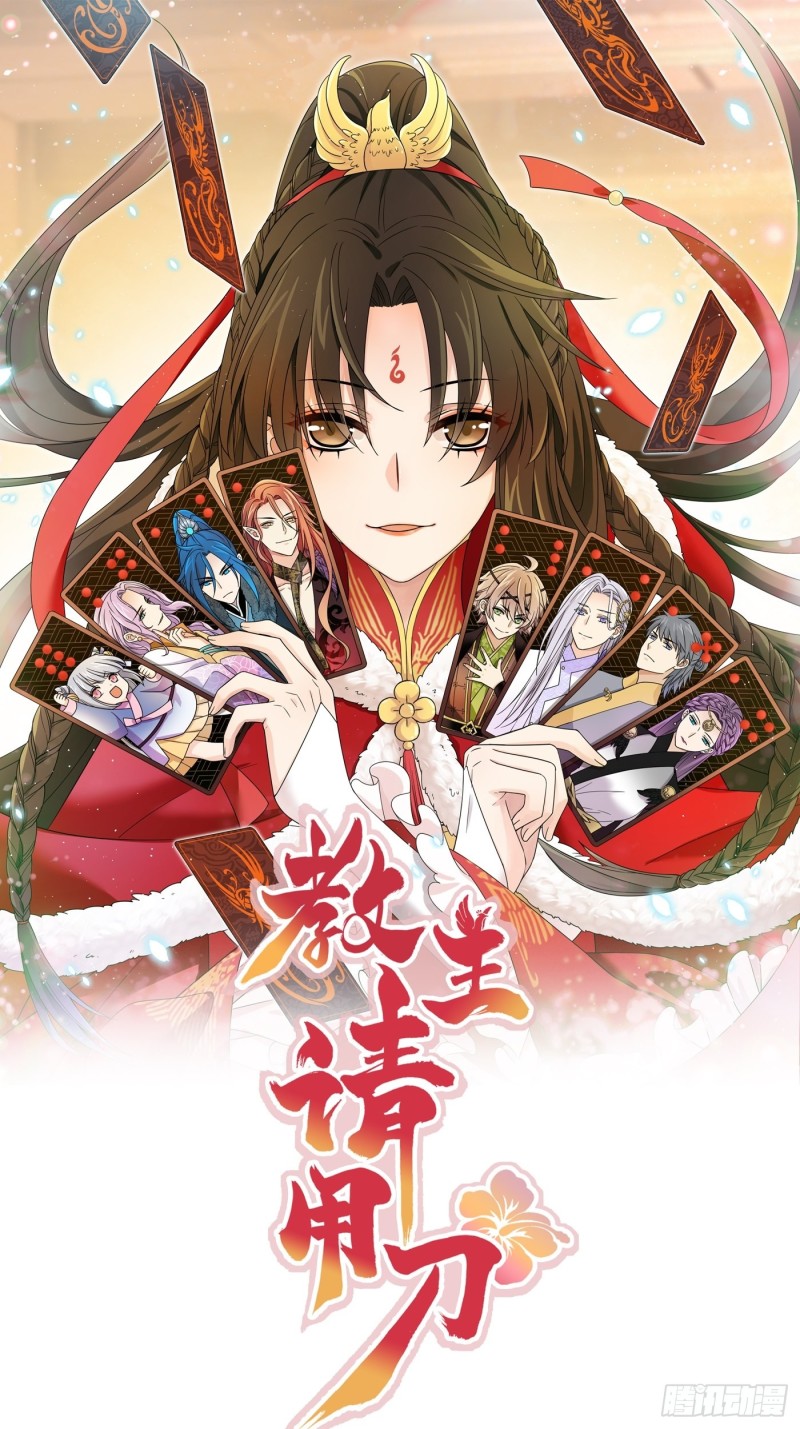 第55话 与你并肩，为你拔刀0