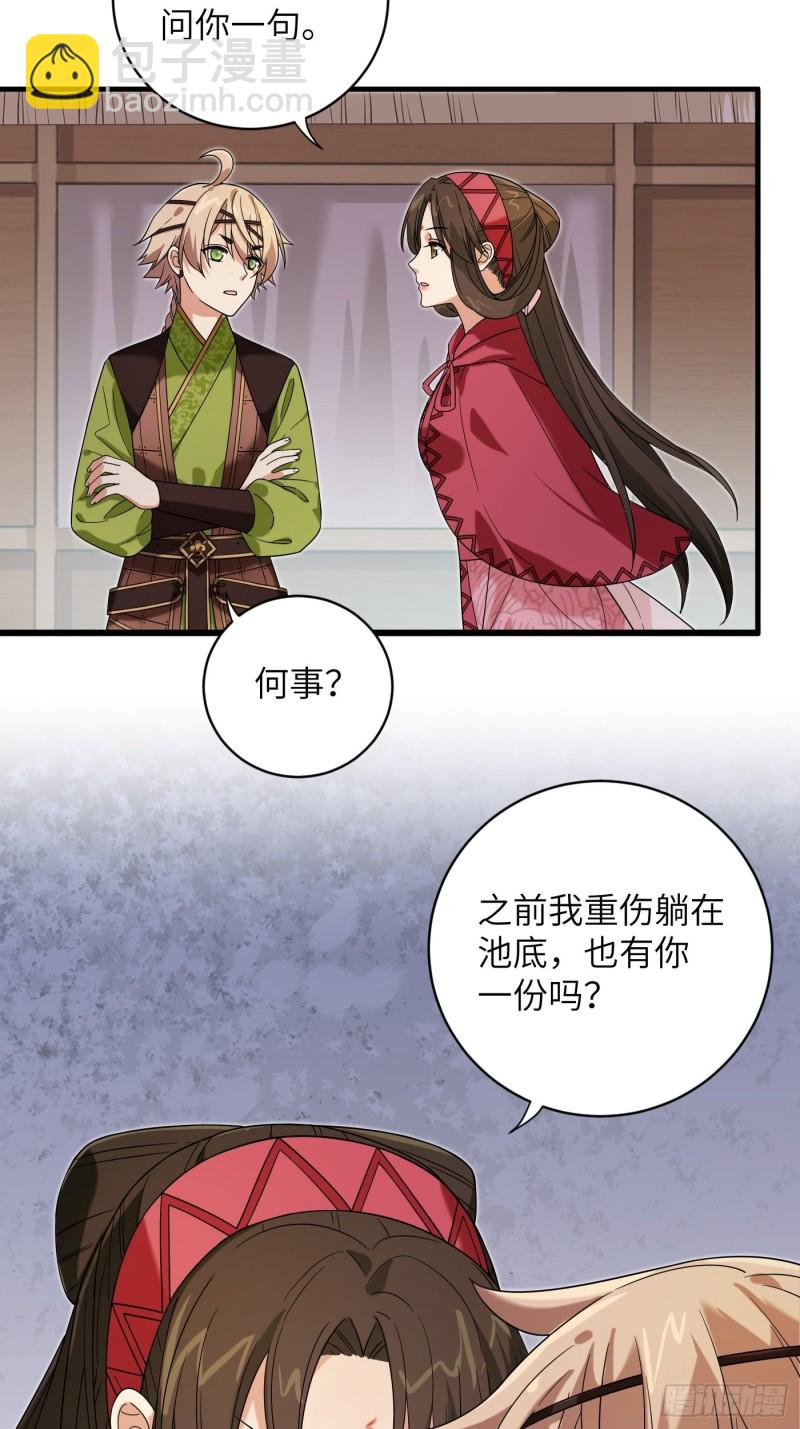 第55话 与你并肩，为你拔刀10