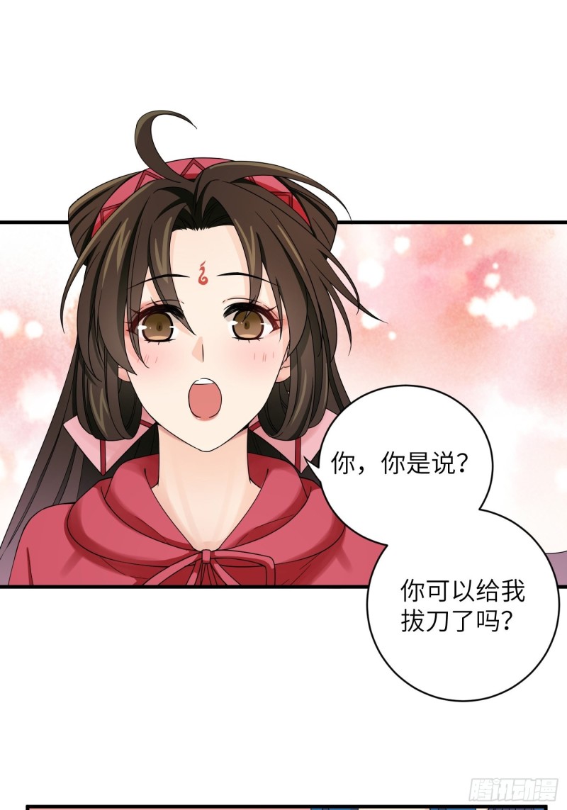 第55话 与你并肩，为你拔刀24