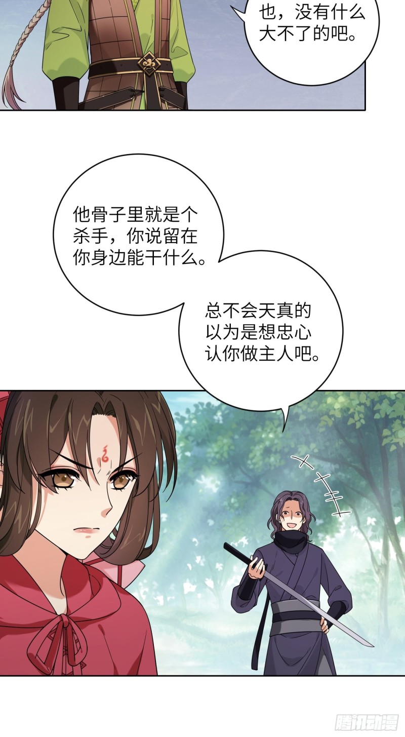 第55话 与你并肩，为你拔刀4