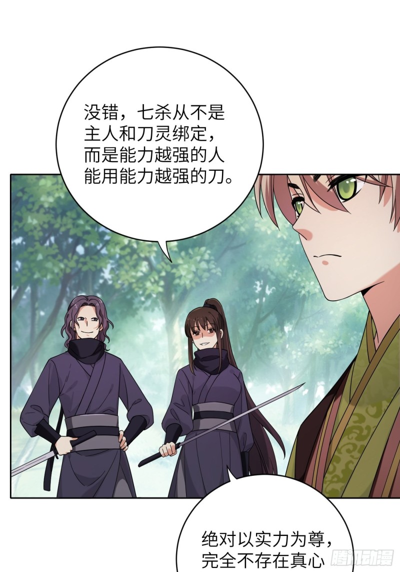 第55话 与你并肩，为你拔刀5