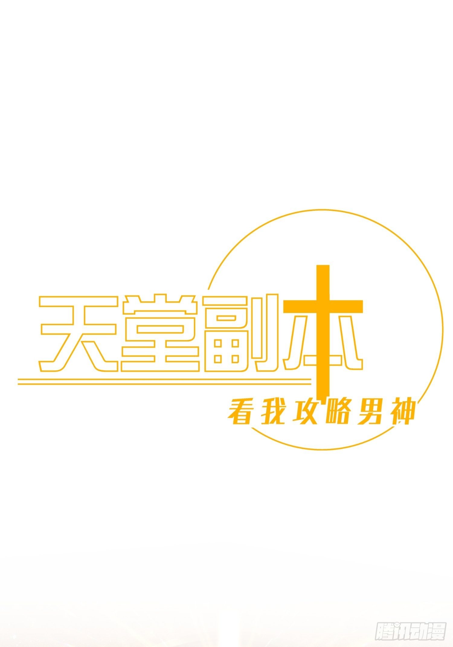 序章0