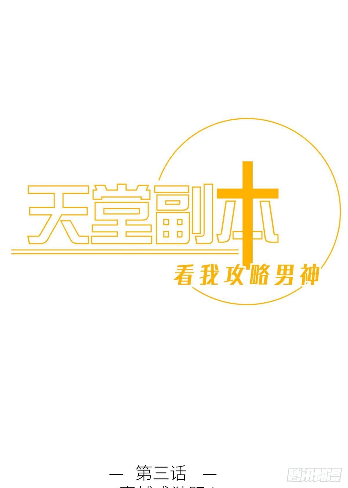 第三话 穿越成独即！0