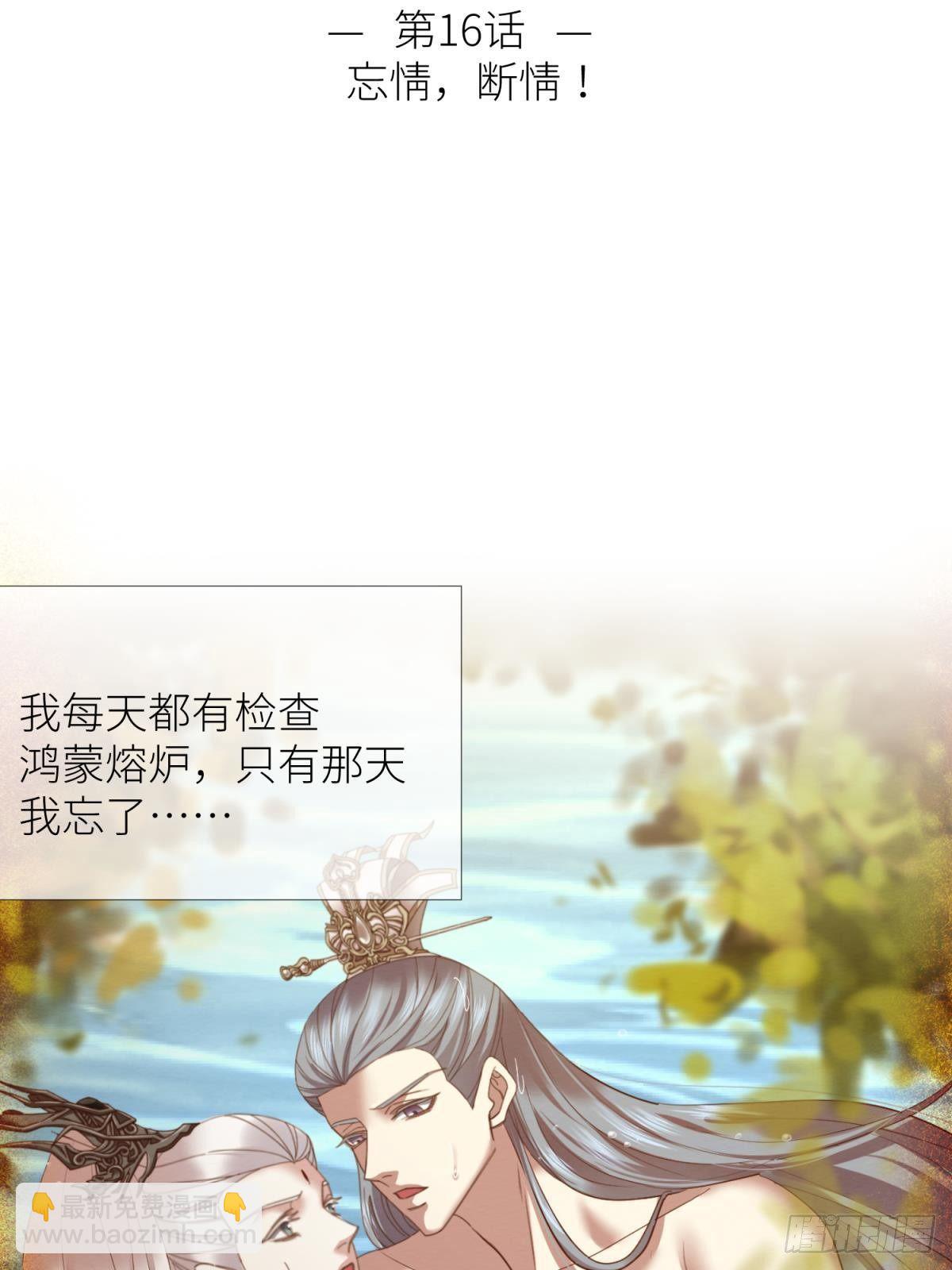 第十六话 断情，忘情！1