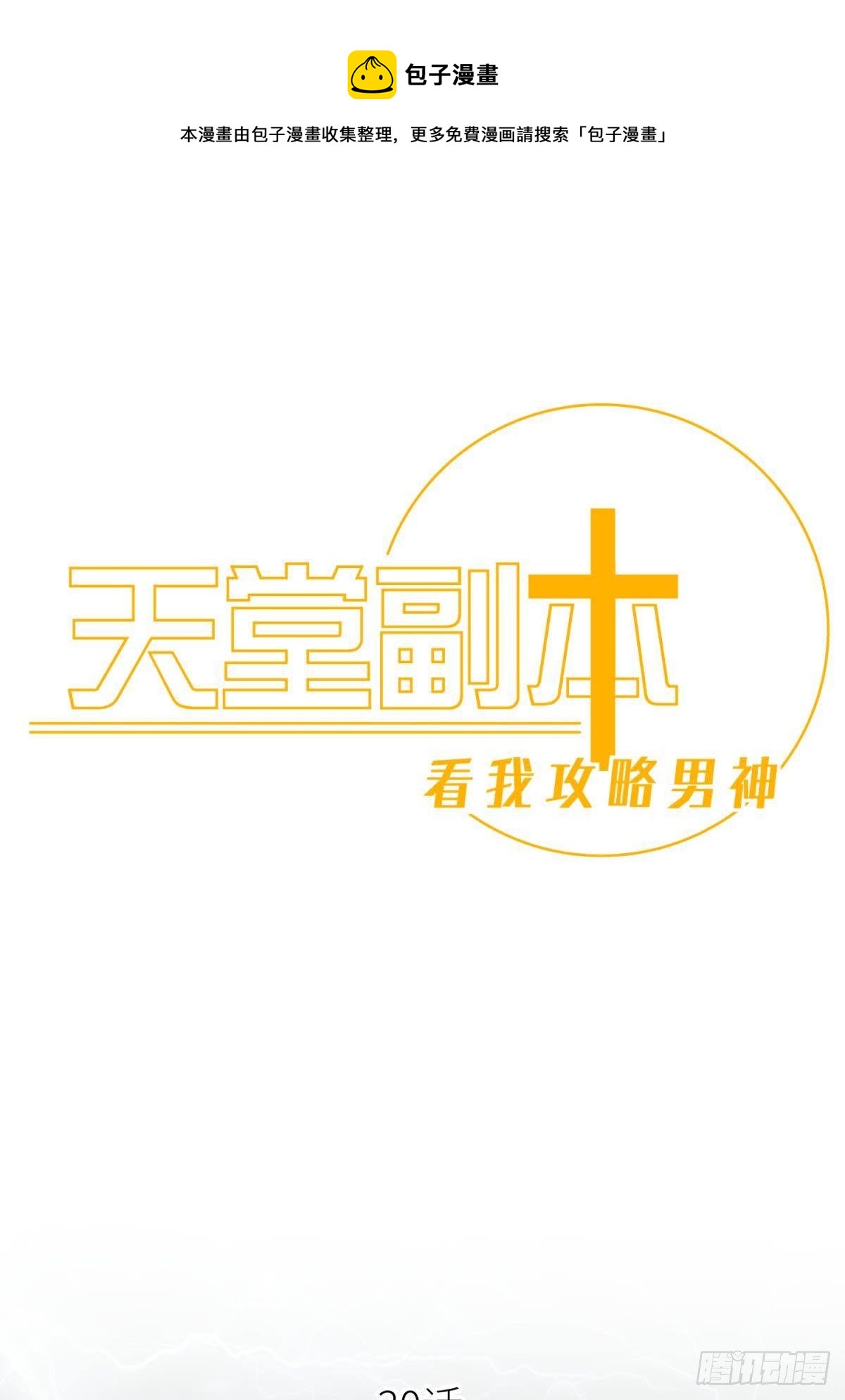 意外开启副本！0