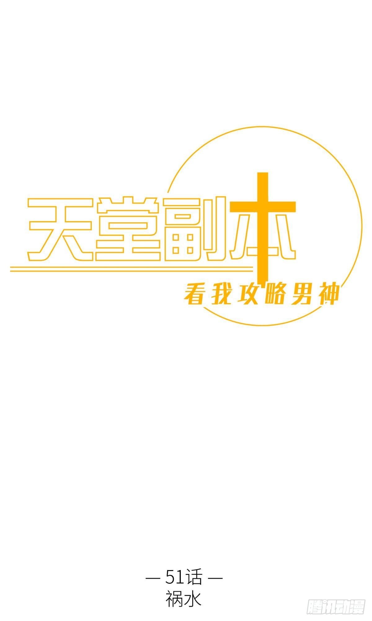 祸水0