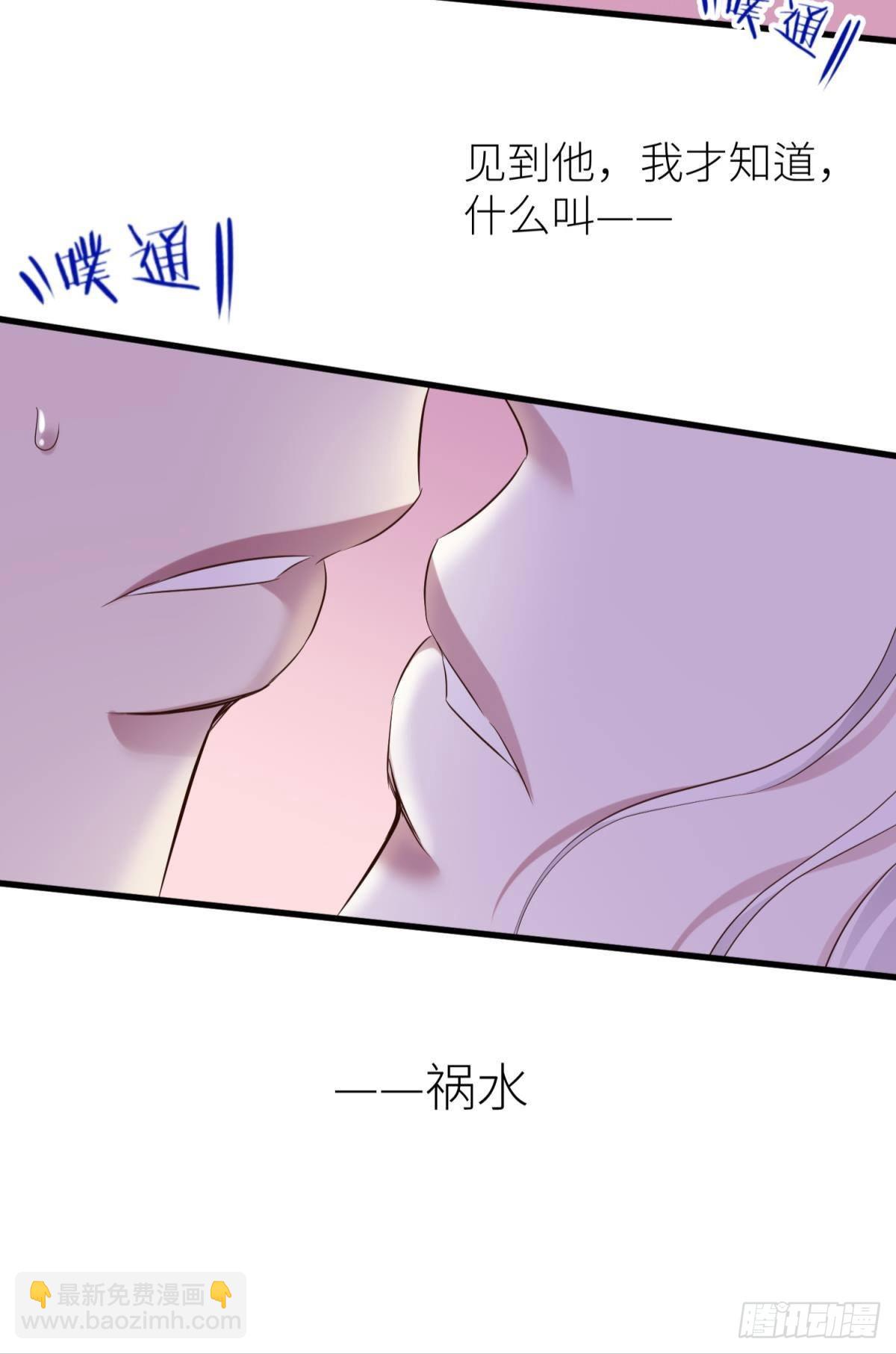 祸水30