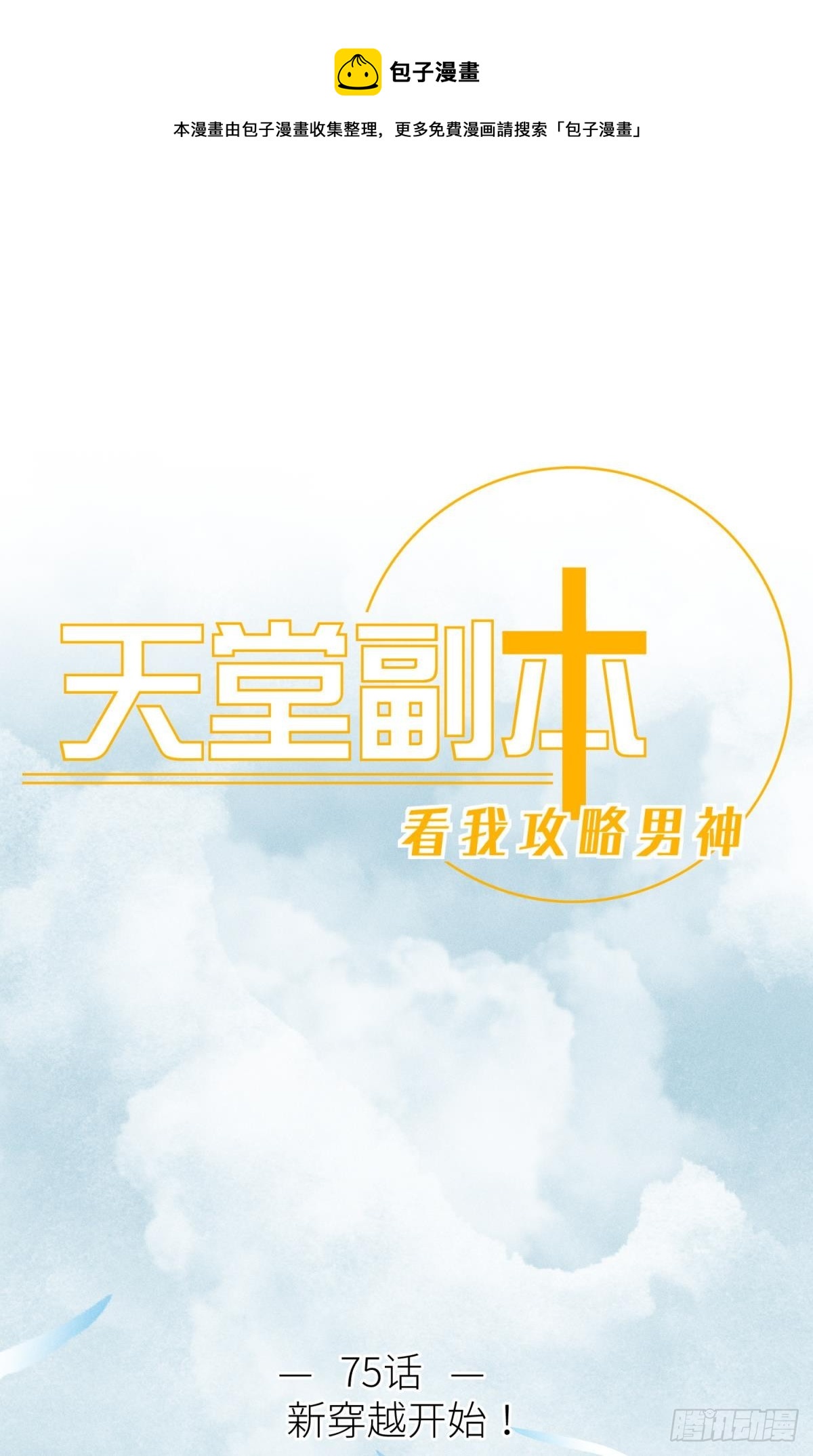 新穿越开始！0