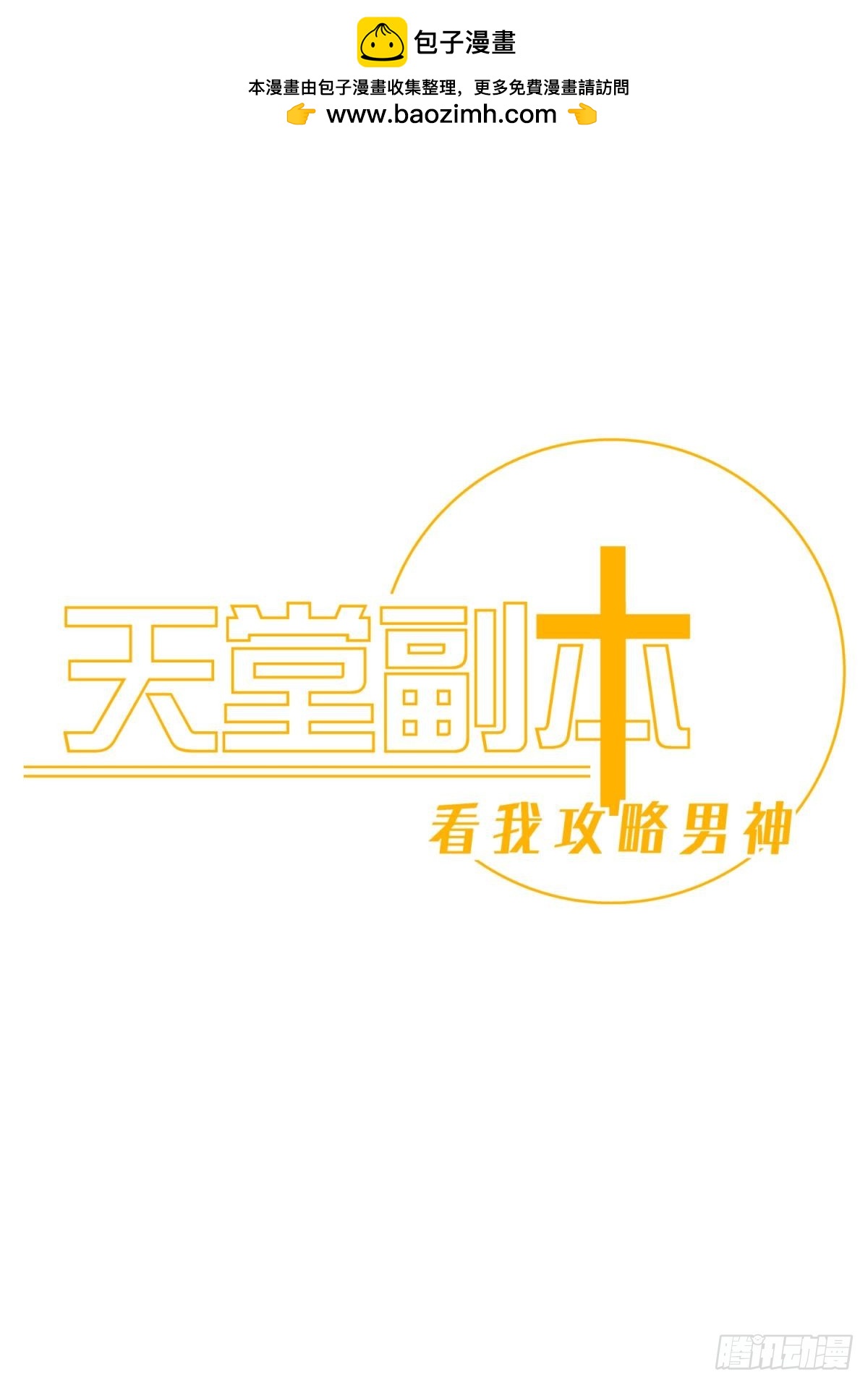 不会放过你0