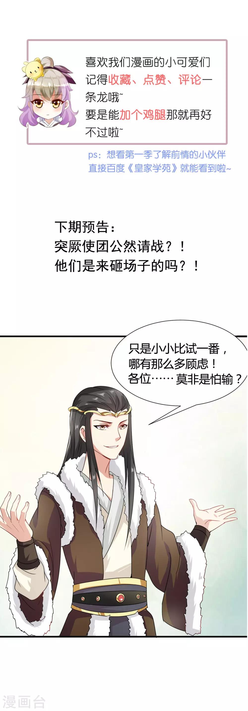 第36话 突厥使团到25