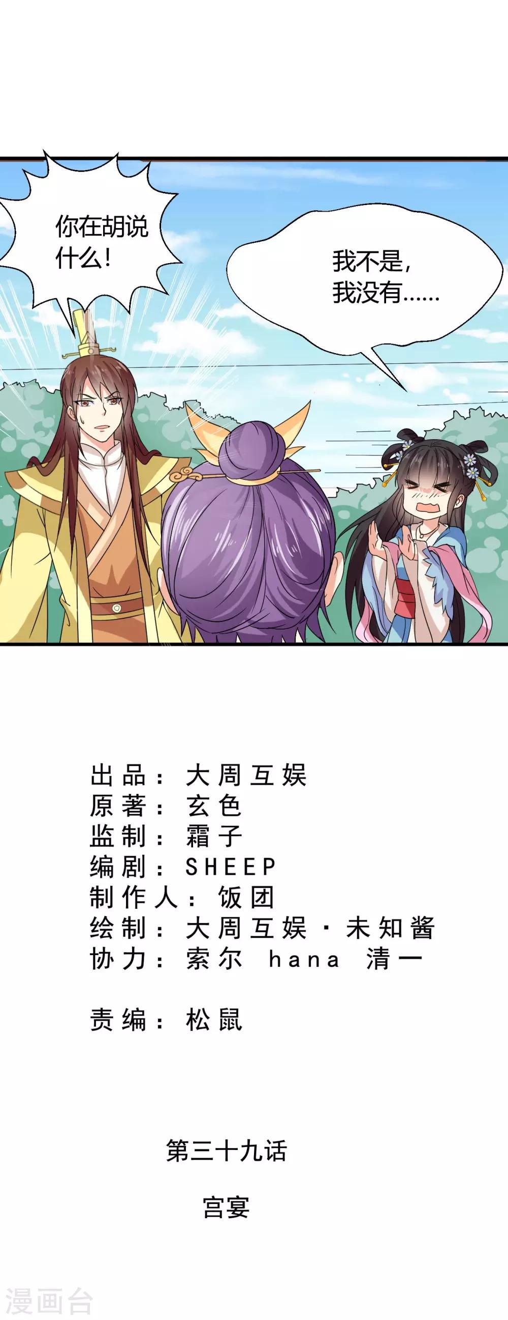 第39话 宫宴1