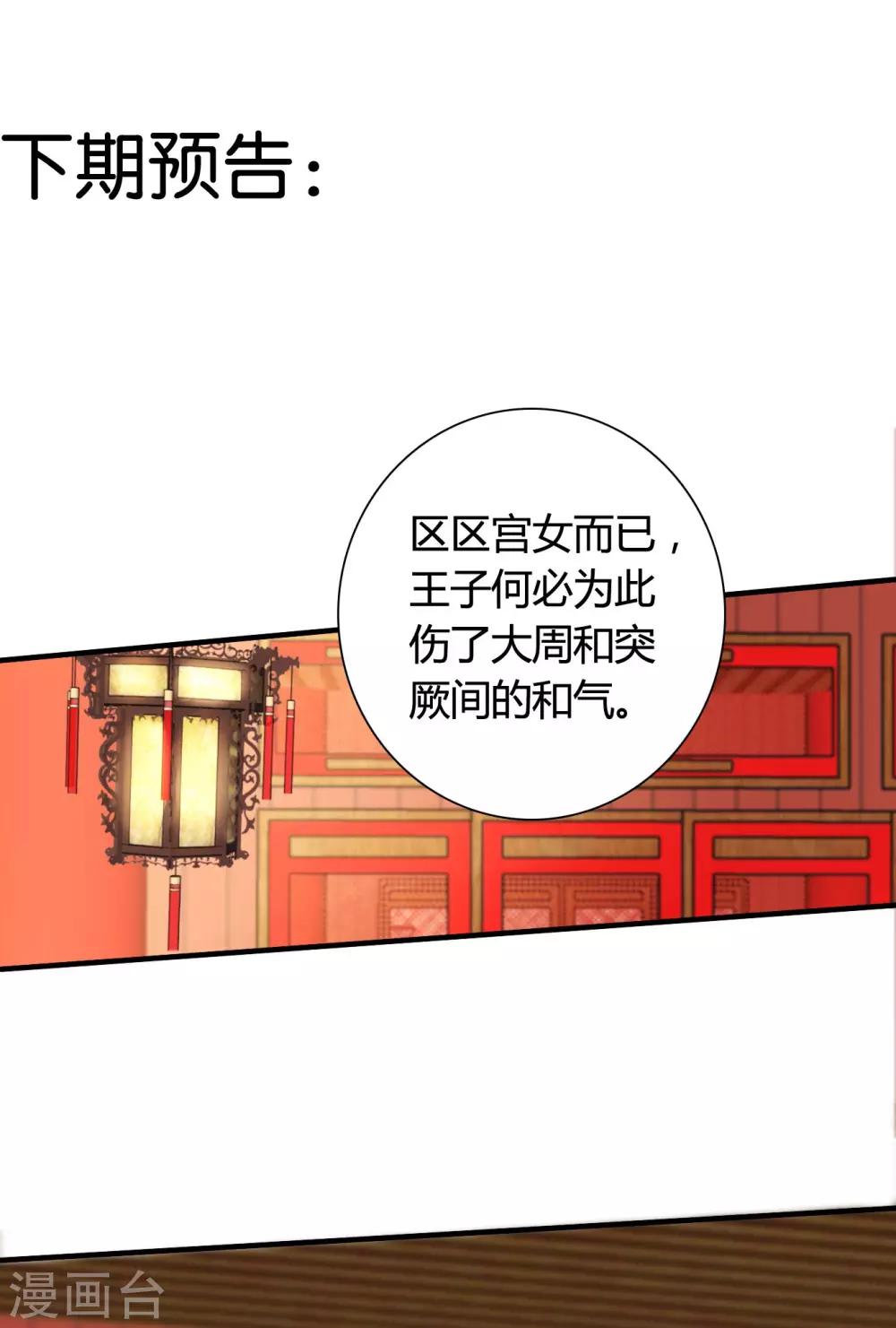 第39话 宫宴25