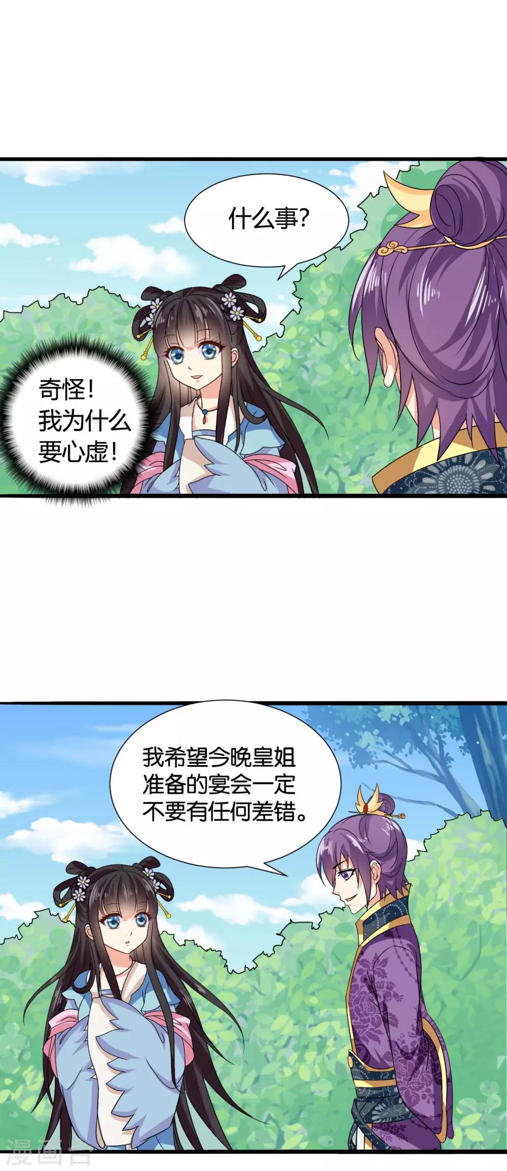 第39话 宫宴7