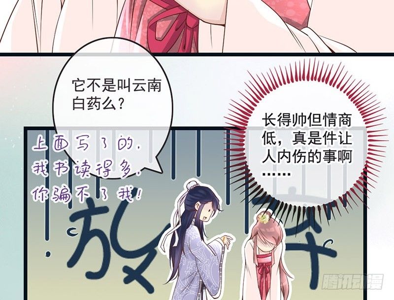 第10话 云南白药好吃吗？20