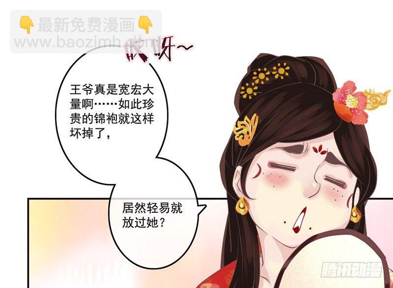 第23话 王爷撩妹又失败16
