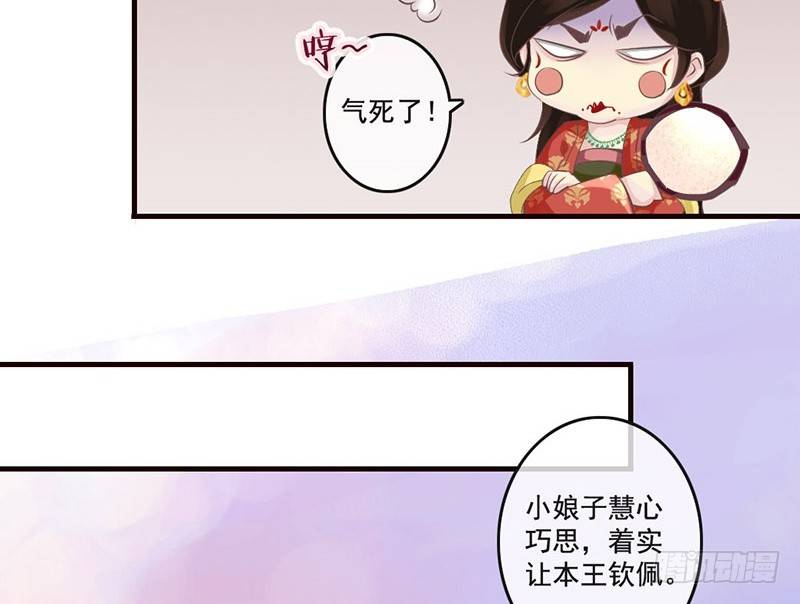 第23话 王爷撩妹又失败25