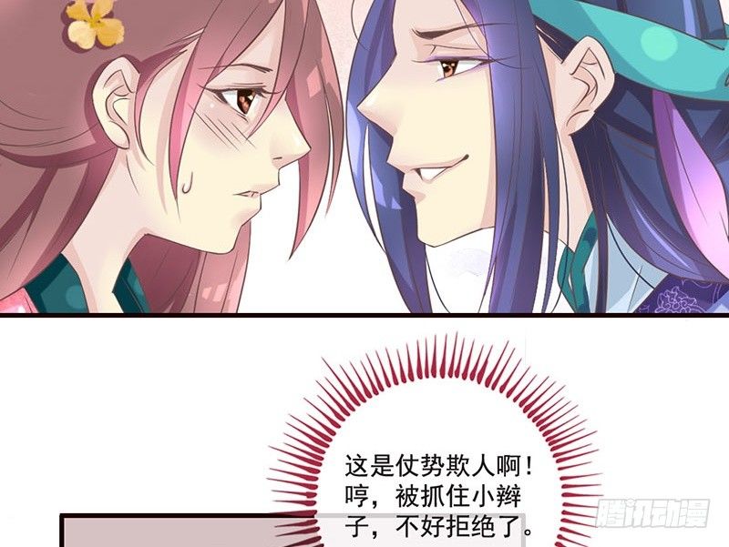第23话 王爷撩妹又失败28