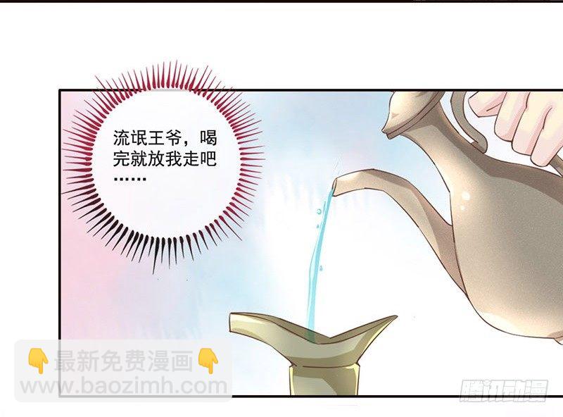 第23话 王爷撩妹又失败35