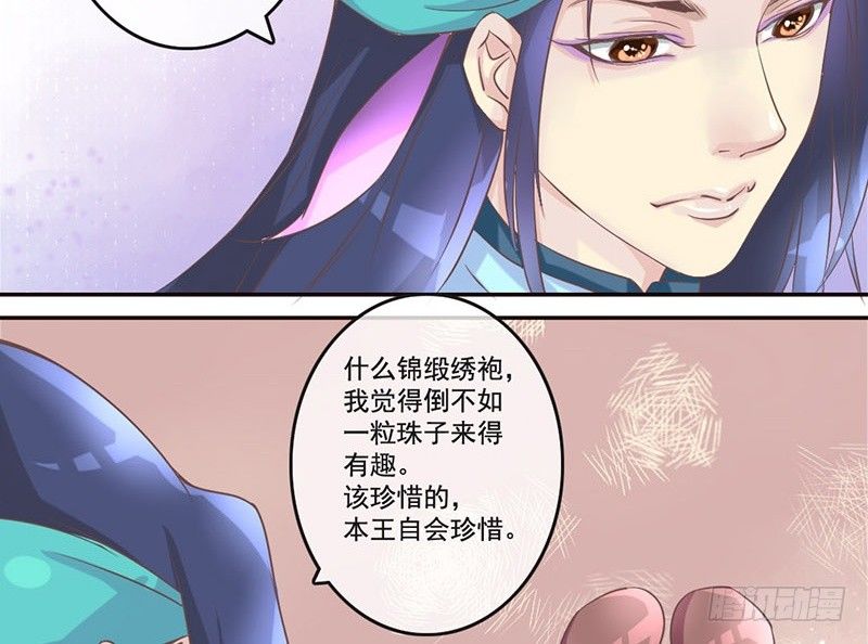 第23话 王爷撩妹又失败41