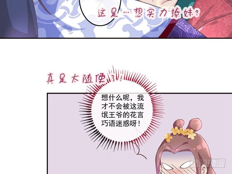 第23话 王爷撩妹又失败43