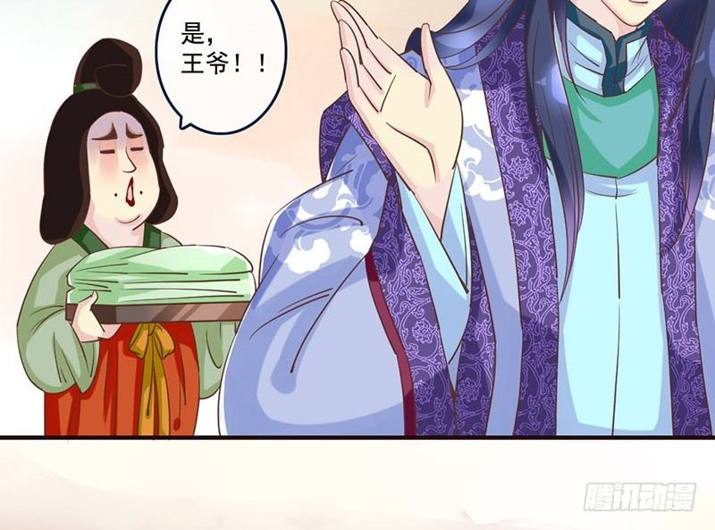 第23话 王爷撩妹又失败5