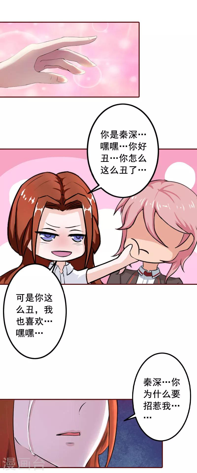 第25话 婚约取消！5