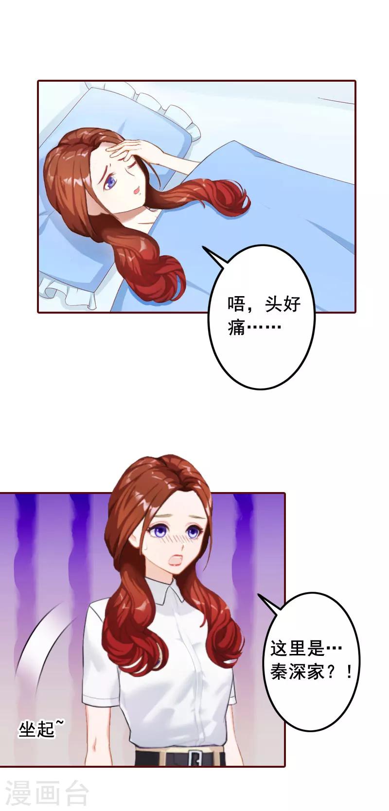 第25话 婚约取消！8