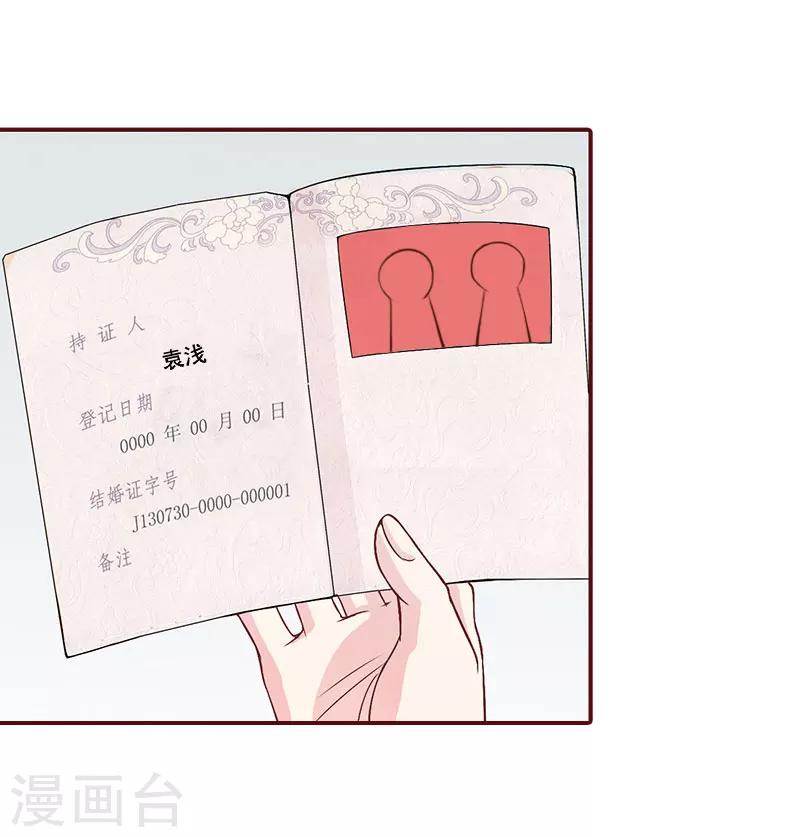 第30话 袁浅，我们去领证13