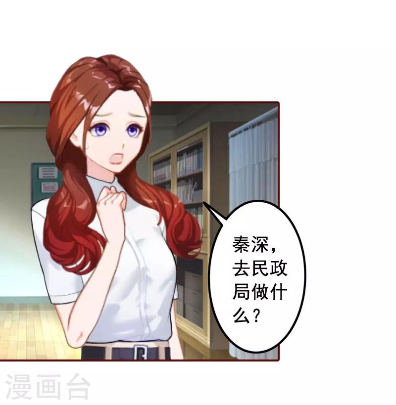 第30话 袁浅，我们去领证2